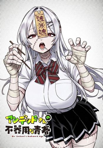 Couverture de Undead-San No Bukiyou Na Seishun