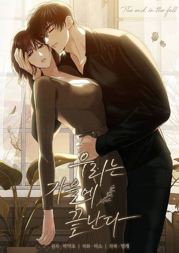 Couverture de Une Fin Automnale