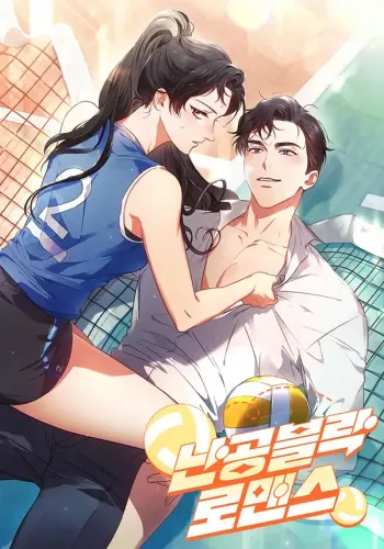Couverture de Une Romance Inexpugnable
