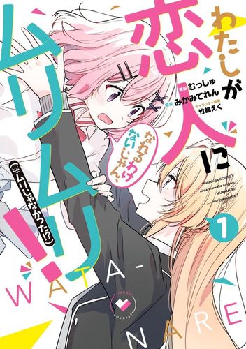 Couverture de WataNare