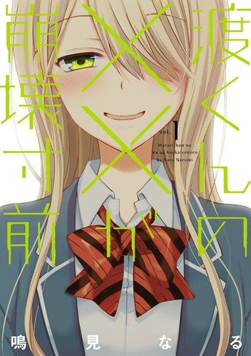 Couverture de Watarikun No Ga Houkai Sunzen