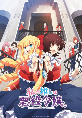 Couverture de Watashi no Oshi wa Akuyaku Reijou.