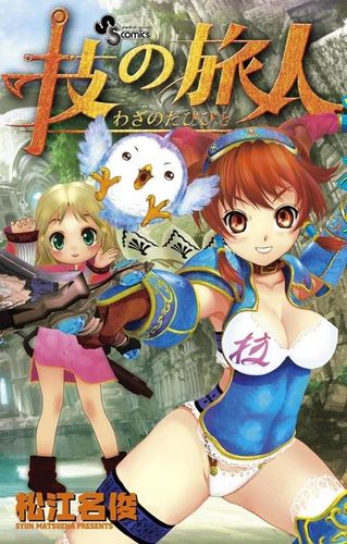 Couverture de Waza no Tabibito