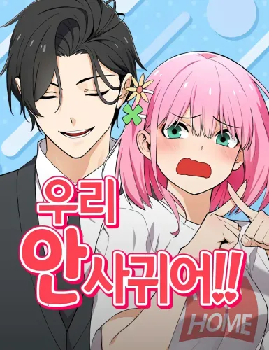 Couverture de Were Not Dating