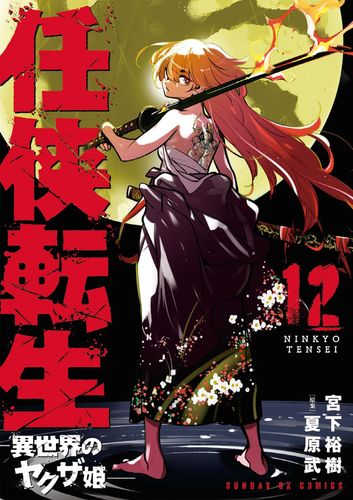 Couverture de Yakuza Reincarnation