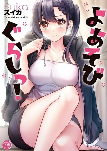 Couverture de Yaribeya Gurashi