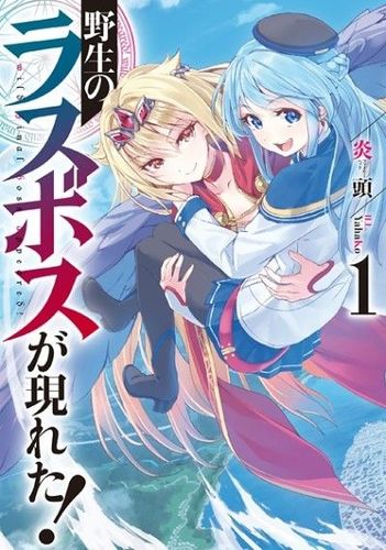 Couverture de Yasei no Last Boss ga Arawareta!