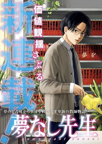 Couverture de Yumenashi Sensei