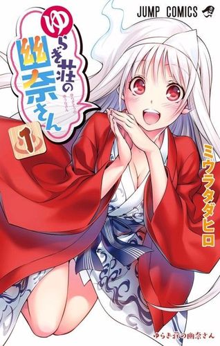 Couverture de Yuragi-sou no Yuuna-san