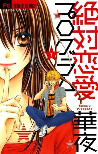Couverture de Zettai Renai Program