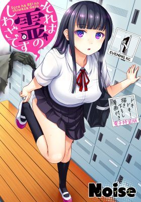 Couverture de Sore Wa Rei No Shiwaza Desu