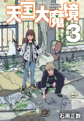 Couverture de Tengoku Daimakyou