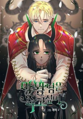 Couverture de The Demon Lord Wants to Die