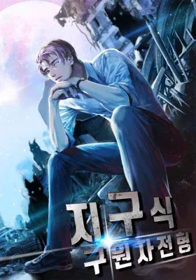 Couverture de The Earth Savior Selection