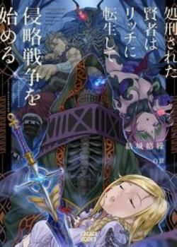 Couverture de The Executed Sage Is Reincarnated As A Lich And Starts An All-Out War
