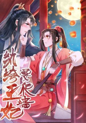 Couverture de The Flirtatious Princess Consort