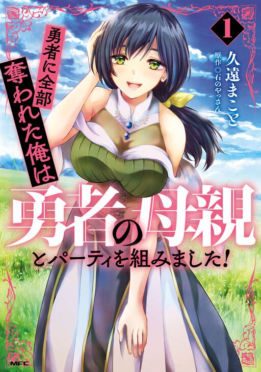 Couverture de The Hero Took Everything From Me, So I Partied With The Hero’s Mother!