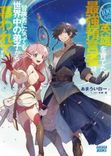 Couverture de 100-nin no Eiyuu o Sodateta Saikyou Yogensha wa, Boukensha ni Natte mo Sekaijuu no Deshi kara Shitawarete Masu
