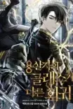Couverture de A Dragonslayer S Peerless Regression