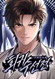 Couverture de A Regressor’s Tale Of Cultivation