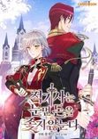 Couverture de A True Knight Does Not Blindly Follow Money
