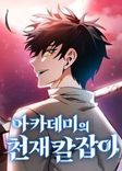Couverture de Academy’s Genius Swordmaster