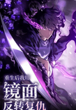 Couverture de After Rebirth, I Used Mirror Reversal For Vengeance