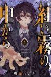 Couverture de Akai Kiri No Naka Kara