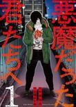 Couverture de Akuma datta kimitachi e