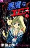 Couverture de Akuma na Eros