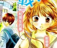 Couverture de Amai Amai Koi o Seyo