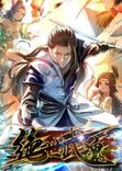 Couverture de An Unparalleled Martial Arts Spirit