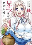 Couverture de Ani Yome-San No Sewa Wo Yaku