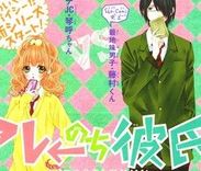 Couverture de Are, Nochi Kareshi