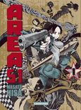 Couverture de Area 51