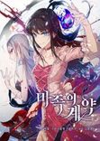 Couverture de Asmodian's contract