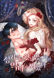 Couverture de Becoming A Wicked Witch With A Paladin’s First Night
