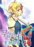 Couverture de Beginner's Test For Infinite Power
