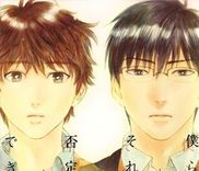 Couverture de Bokura wa Sore o Hitei Dekinai