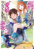 Couverture de Boukensha License O Hakudatsu Sareta Ossan Dakedo, Manamusume Ga Dekita No De Nonbiri Jinsei