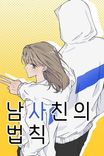 Couverture de Boy Friend S Rule