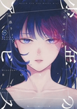 Couverture de Boy's Abyss
