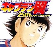 Couverture de Captain Tsubasa : 25th Anniversary