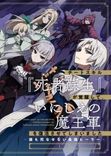 Couverture de Cheat Skill "Shisha Sosei" ga Kakusei Shite, Inishie no Maougun o Fukkatsu Sasete Shimaimashita ~Daremo Shinasenai Saikyou Healer~