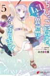 Couverture de Chibikko Kenja Lv 1 Kara Isekaide Ganbarimasu