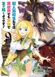 Couverture de Choujin Koukousei Tachi Wa Isekai Demo Yoyuu De Ikinuku Vous Desu
