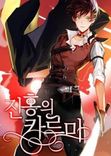 Couverture de Crimson Karma