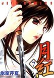 Couverture de Crimson Moon