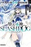 Couverture de Daten no Kugami - SLASHDOG -