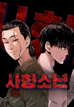 Couverture de Death Row Boy